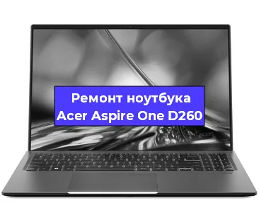 Замена usb разъема на ноутбуке Acer Aspire One D260 в Ростове-на-Дону